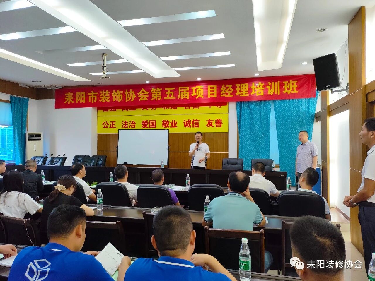 耒阳装协第五届项目经理培训