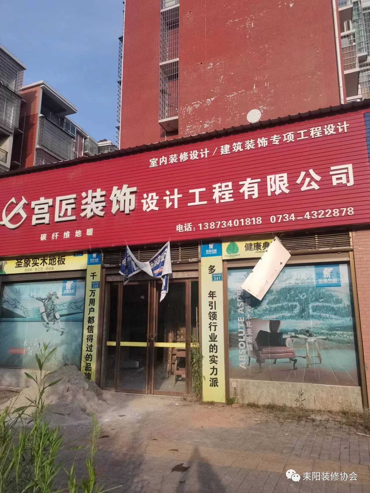宫匠装饰公司跑路了