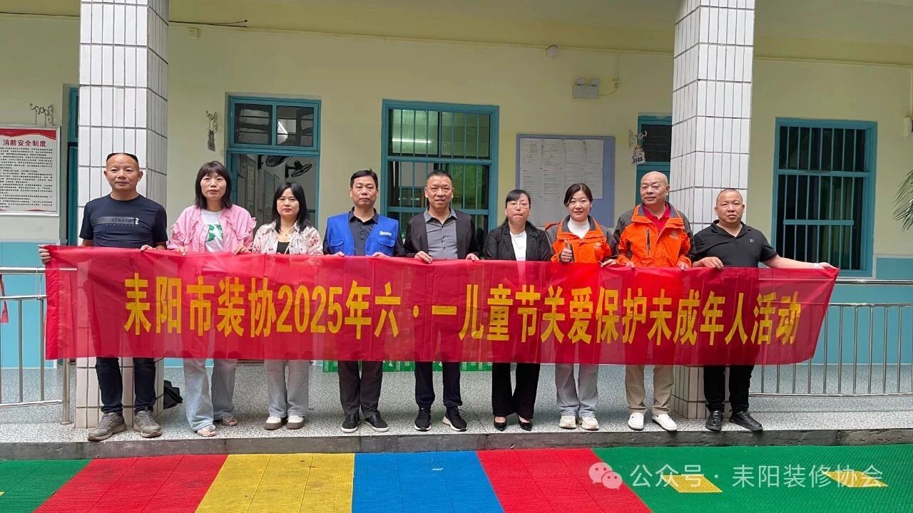 雨中的钙奶，心里的暖阳&mdash;&mdash;耒阳装修人冒雨送出&ldquo;六一&rdquo;特别关爱