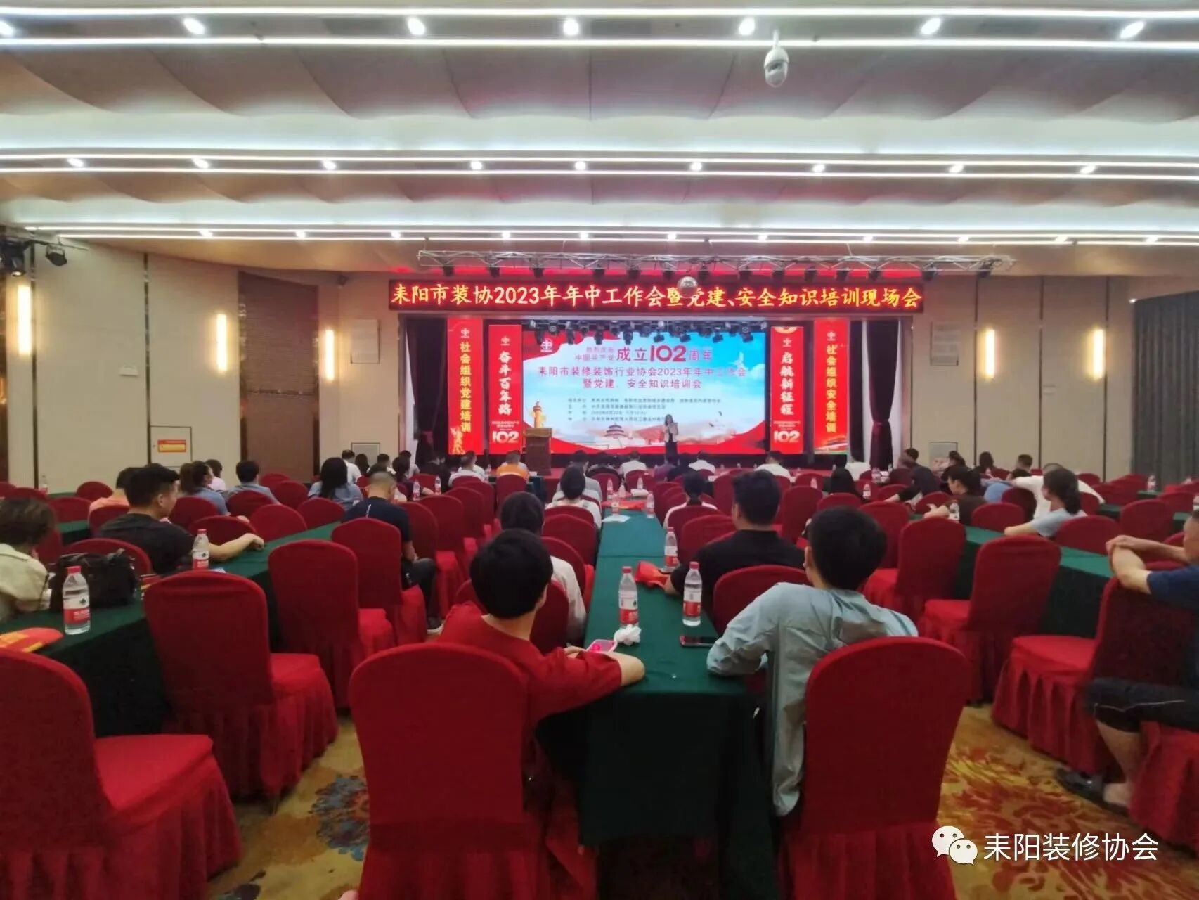 市装协年中工作会暨党建安全知识培训