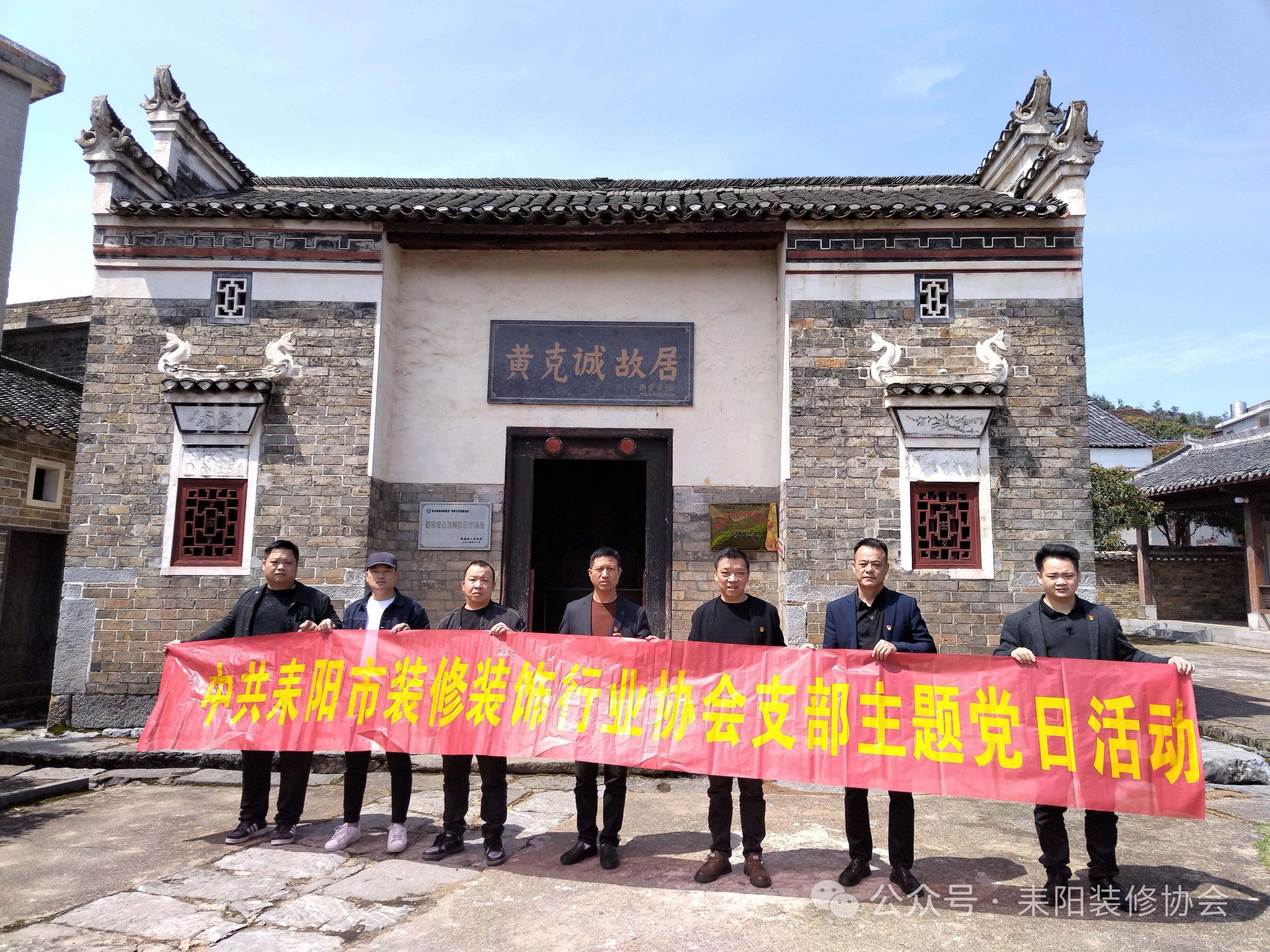 瞻仰黄克诚大将故居