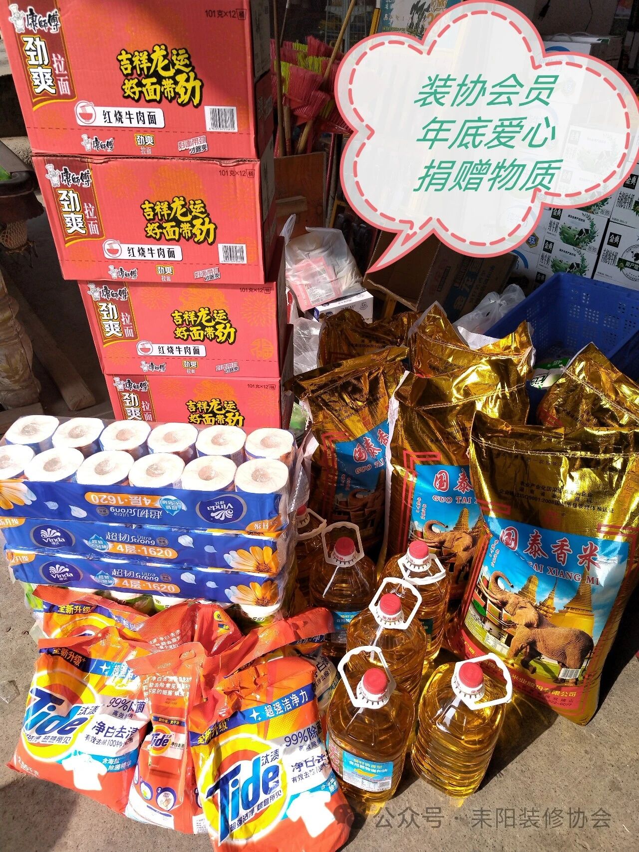 温暖万家灯火，装饰协会在行动