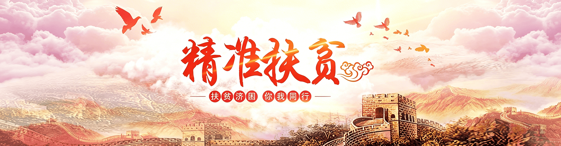 协会官网-公益慈善列表页顶部广告位
