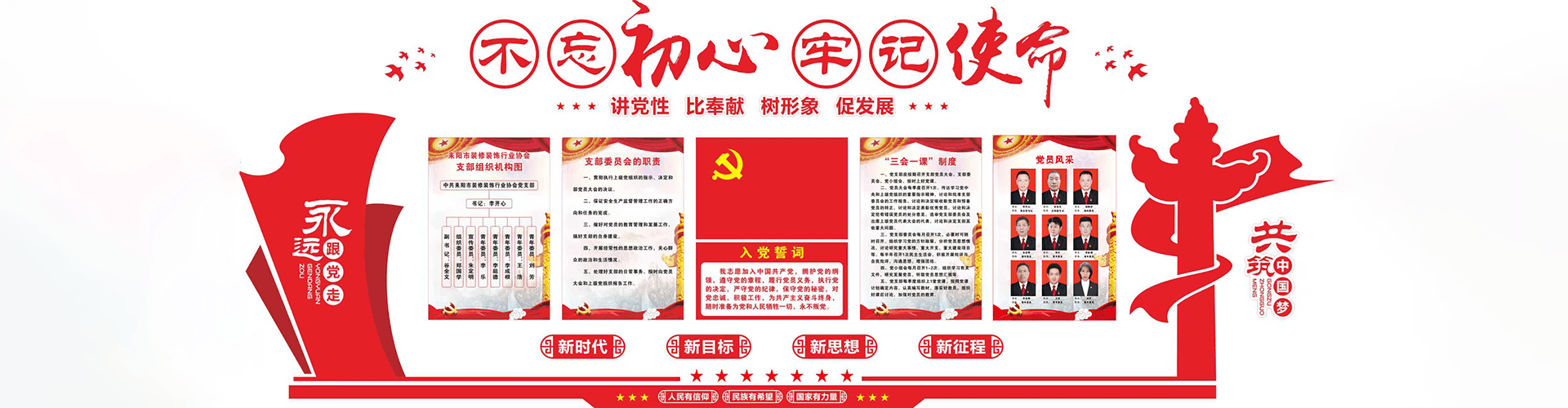 协会官网-党建强会列表页顶部广告位